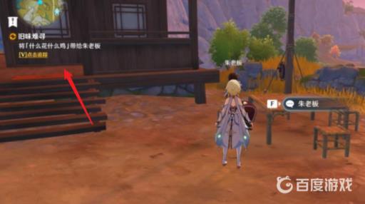 原神旧味难寻怎么触发?4