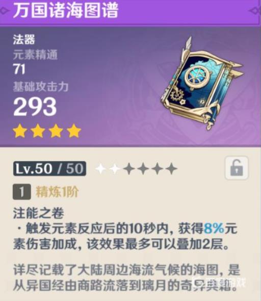 原神万国诸海图谱和试作金珀哪个好?3