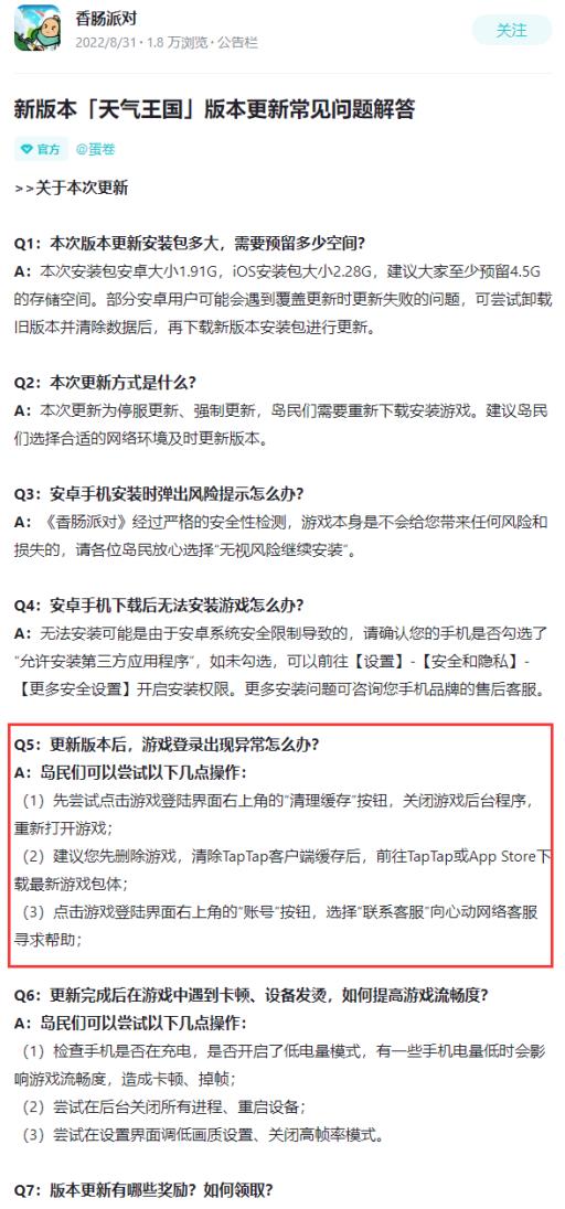 香肠派对开不了游戏怎么办?2