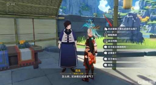 原神里的夜泊石在哪?11