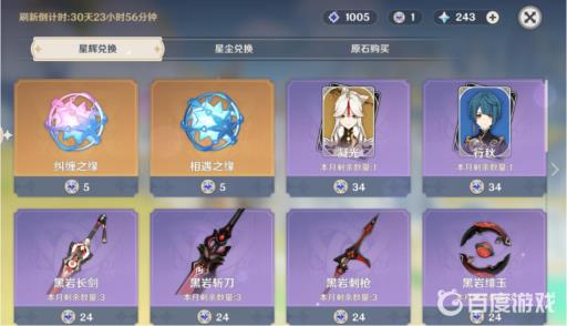 原神星辉兑换什么好?2