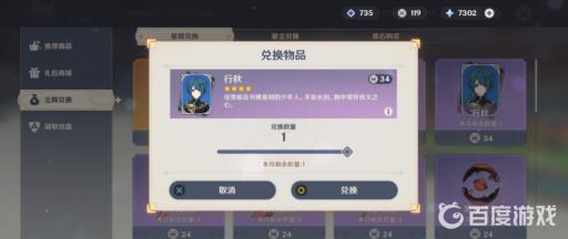 原神星辉兑换什么好?3