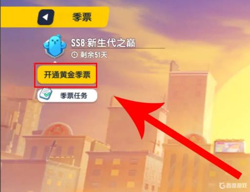 香肠派对黄金门票怎么用?2