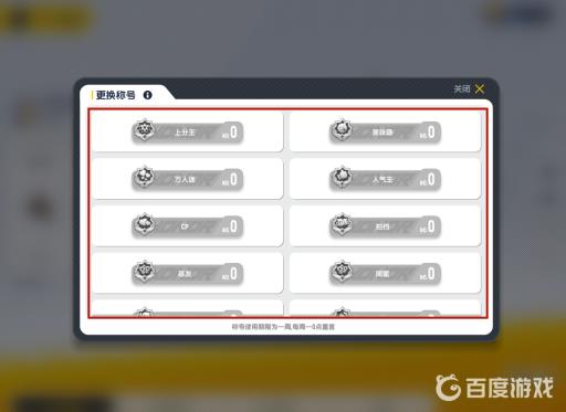 香肠派对怎么显示称号?4