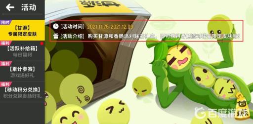 香肠派对怎么获得豌豆皮肤?2