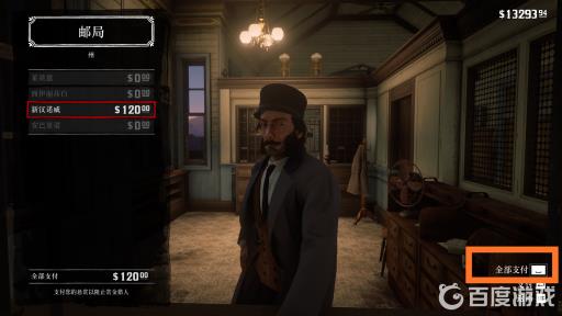 荒野大镖客2被悬赏了咋办?4