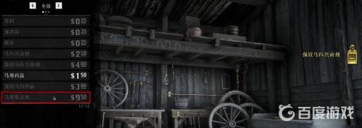 荒野大镖客2骑手挑战9怎么过?3