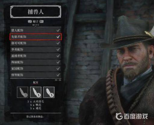 荒野大镖客2野牛皮给谁好?2