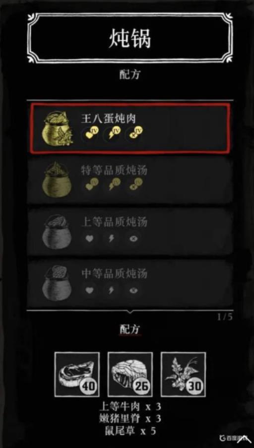 荒野大镖客2食谱配方是啥?1