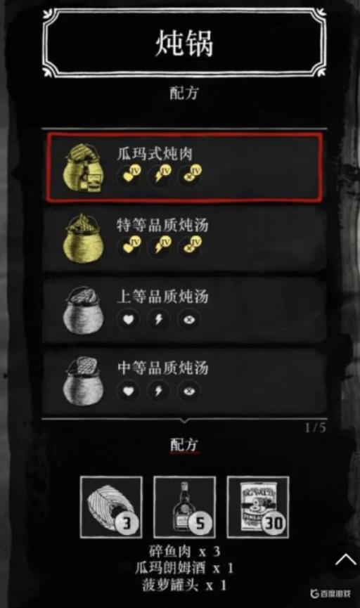 荒野大镖客2食谱配方是啥?4