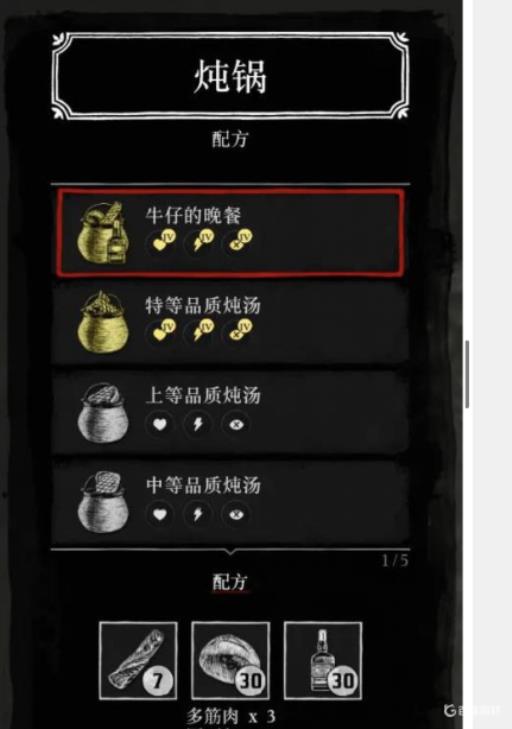 荒野大镖客2食谱配方是啥?6