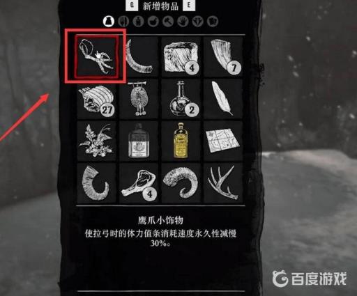 荒野大镖客2饰品怎么戴?4