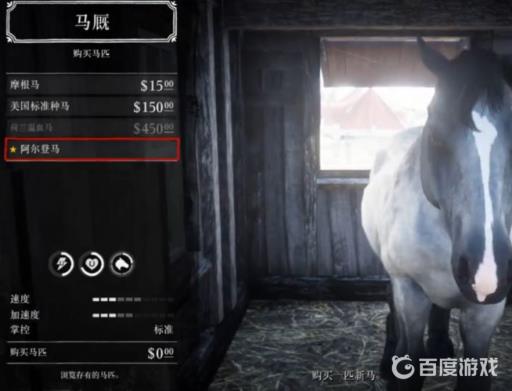 荒野大镖客2怎么买马?9