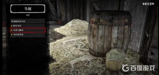 荒野大镖客2怎么换马鞍?3