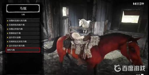 荒野大镖客2怎么换马鞍?6