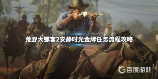 如何完成任务安静时光?1