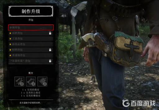 荒野大镖客2背包材料位置一览有哪些?2