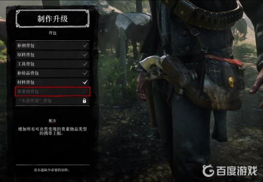 荒野大镖客2背包材料位置一览有哪些?22