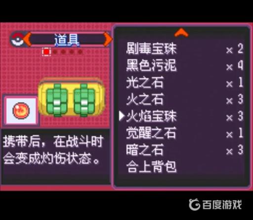 口袋妖怪究极绿宝石5.4剧毒宝珠在哪?2