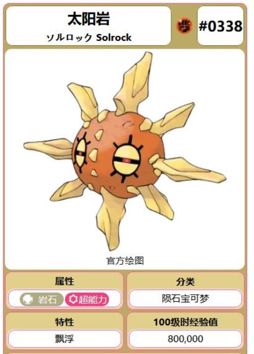 究极绿宝石特攻努力值刷什么怪?1