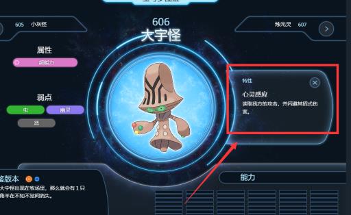 究极绿宝石心灵感应特性是什么效果?2