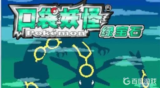 究极绿宝石七夕青鸟石在哪?1