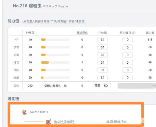 宝可梦熔岩虫多少级进化?2