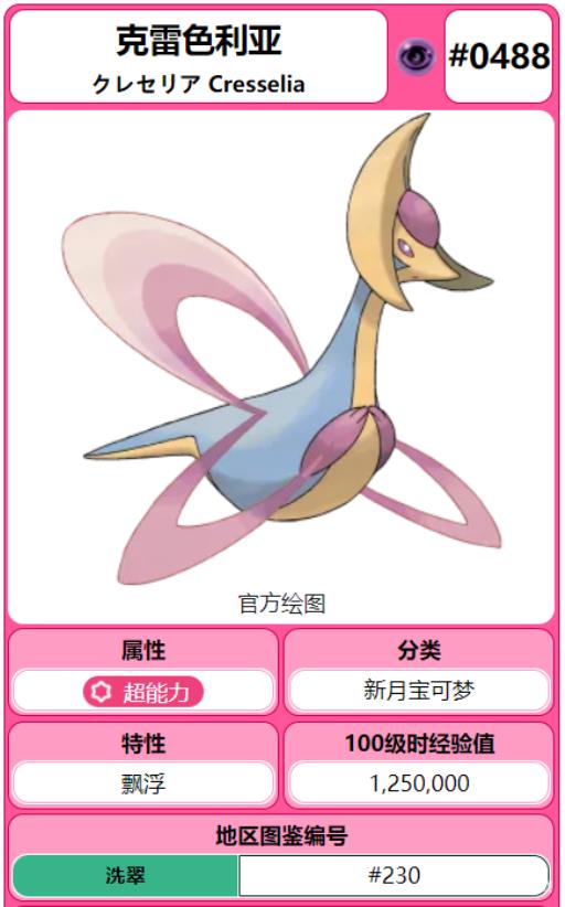 究极绿宝石克雷色利亚性格招式怎么搭配?1