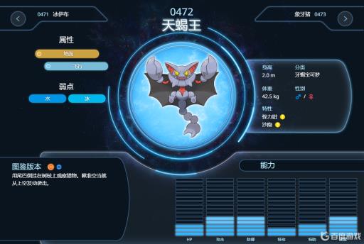 究极绿宝石5天蝎王怎么进化?3