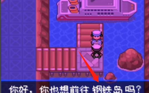 口袋妖怪究极绿宝石5.5苍响在哪?_口袋妖怪究极绿宝石5.5苍响怎么学妖精系技能