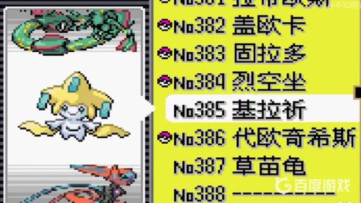 究极绿宝石宝可梦编号怎么看?2