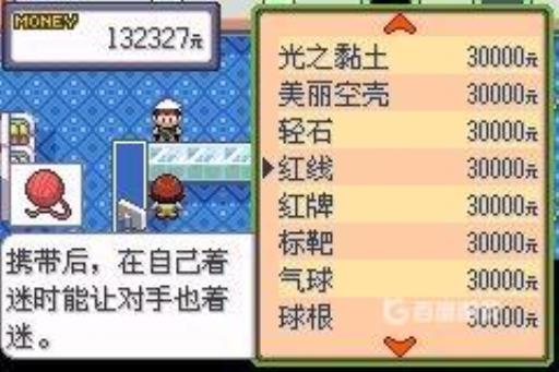 口袋妖怪究极绿宝石红线怎么获得?2