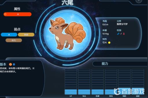 究极绿宝石六尾哪里抓?2