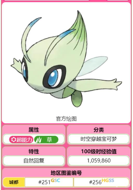 究极绿宝石雪拉比性格配招是什么?_究极绿宝石4b雪拉比性格 究极绿宝石雪拉比性格配招是什么?_究极绿宝石4b雪拉比性格