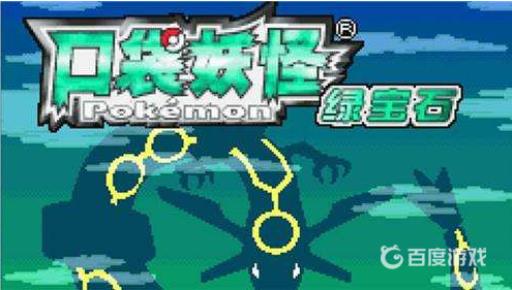 究极绿宝石琉璃市道馆怎么开启?1