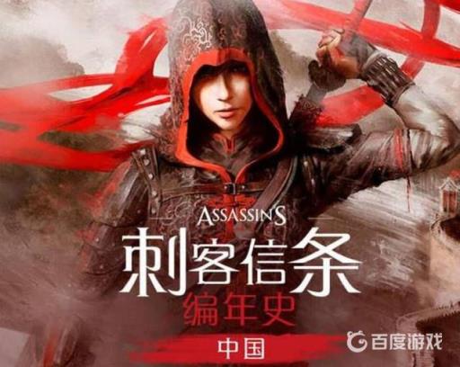 刺客信条编年史中国一共多少关?_刺客信条编年史中国攻略技能