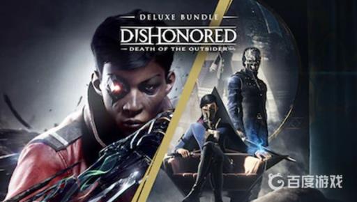 羞辱2界外魔之死值得买吗?_羞辱2界外魔之死黑市抢劫