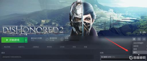 耻辱2怎么调语言?1