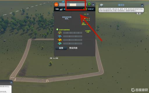 都市天际线怎么改区域名字?2