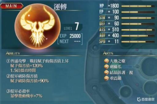 闪之轨迹3核心回路评测如何?_闪之轨迹3核心回路收集