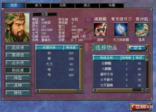 三国群英传6官职一览是什么样的?1