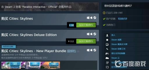 城市天际线豪华版值得买吗?2