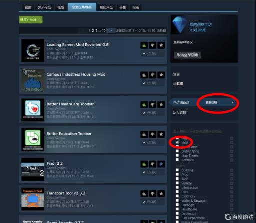 城市天际线怎么查不兼容MOD?4