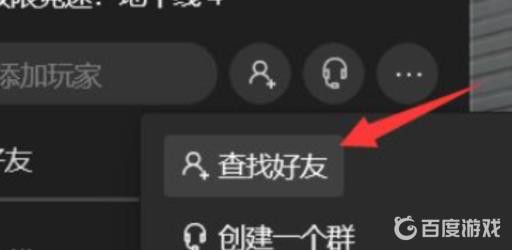 地平线4怎么与好友联机?4