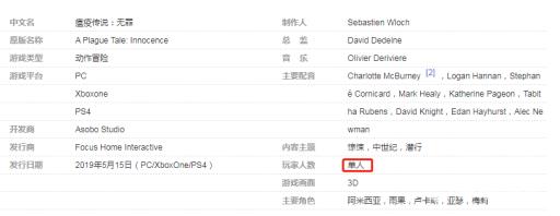瘟疫传说无罪能联机吗?2