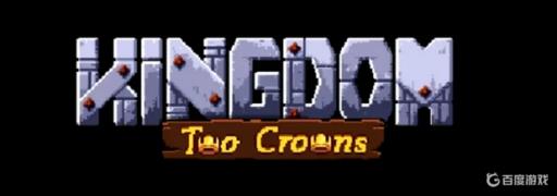 王国两位君主三个模式分别是什么?1