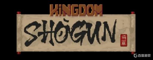 王国两位君主三个模式分别是什么?2