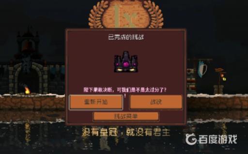 王国两位君主王冠被夺的会怎样?2