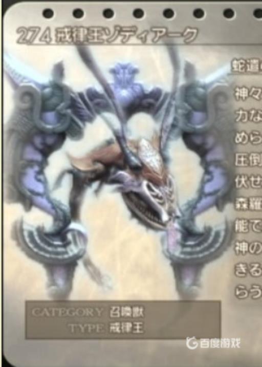 最终幻想12召唤兽入手方法是什么?9