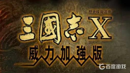 三国志10结婚对象哪个好?1